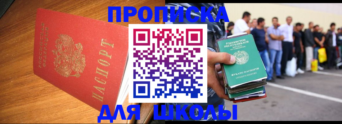 прописка для работы в Абакане