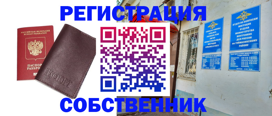 прописка гарантия в Абакане