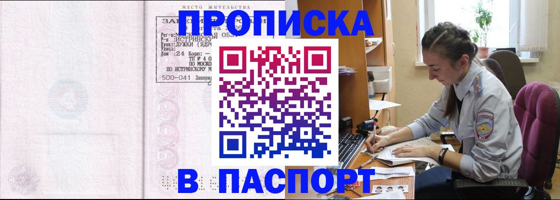 прописка для кредита в Абакане