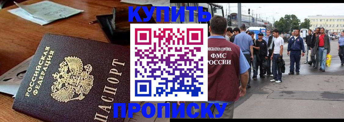 прописка для кредита в Абакане